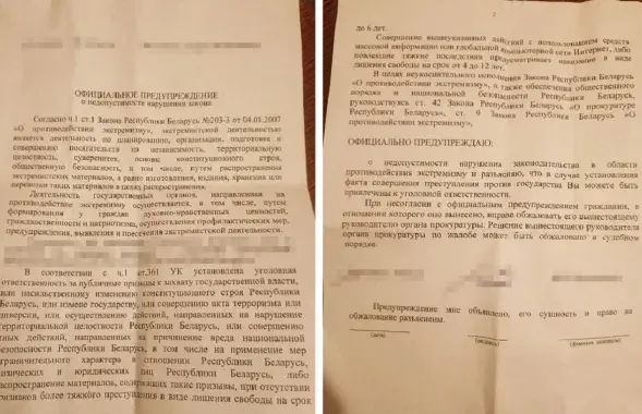 "Афіцыйнае папярэджанне"
