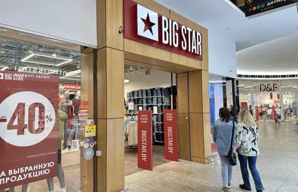 Магазин Big Star в минском ТЦ&nbsp;
