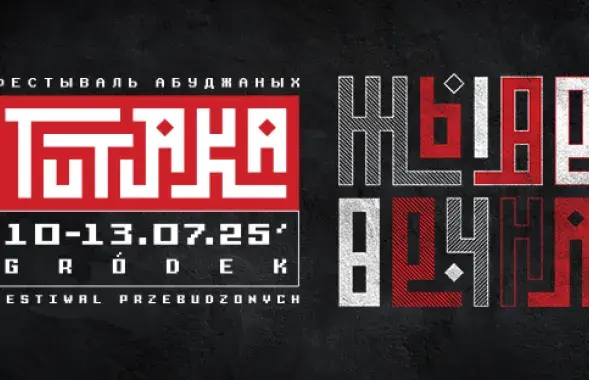Афіша фестываля&nbsp;Tutaka
