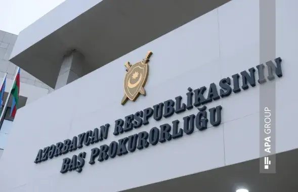 Генпрокуратура Азербайджана
