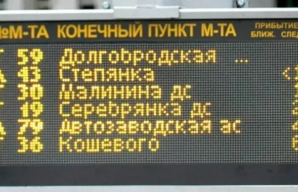 Информационное табло на остановках в Минске
