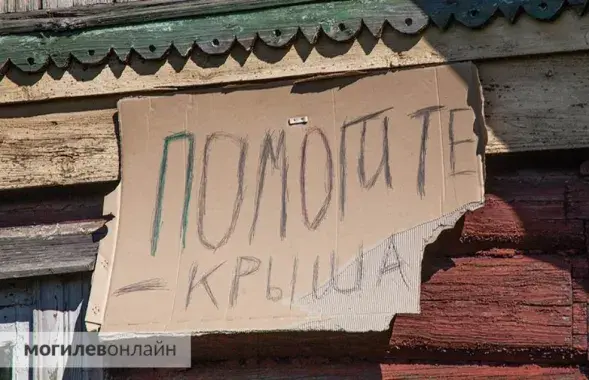 Просьба аб дапамозе ў рамонце даху
