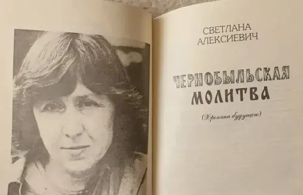 Кніга Святланы Алексіевіч
