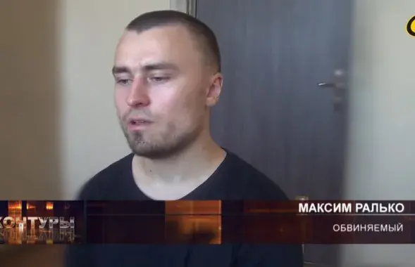 Максим Ралько
