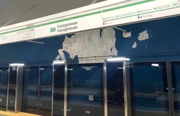 Станцыя метро "Аэрадромная"
