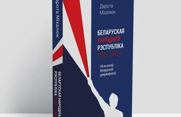 Кніга Дароты Міхалюк
