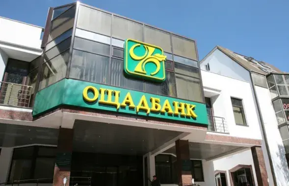 Украінскі "Ашчадбанк", ілюстрацыйнае фота
