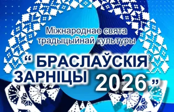 Отменили фестиваль в Браславе с 60-летней историей
