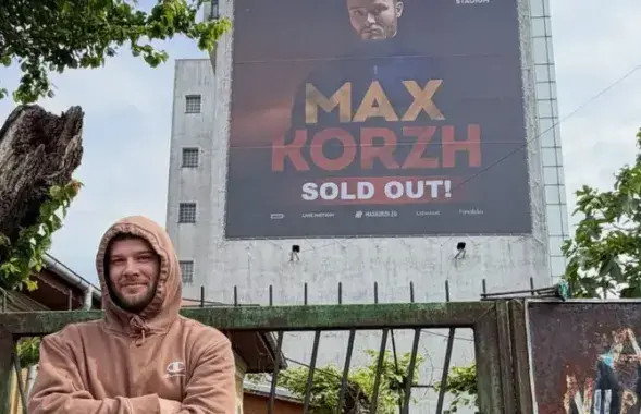 Макс Корж
