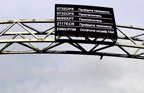 Табло над трассой

