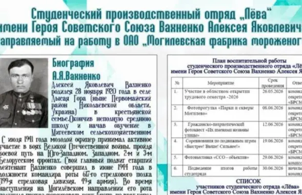 Студатрад "Лёва" — у матэрыялах Магілёўскага палітэхнікума
