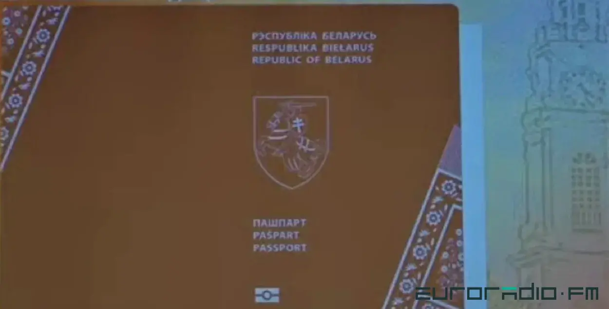 Так будзе выглядаць пашпарт "Новай Беларусі" / Еўрарадыё