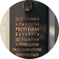 Фінансавыя сакрэты выбараў-2015: што хаваюць ЦВК і ўлады