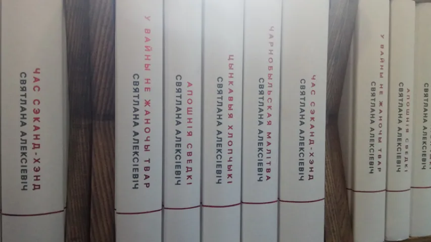 Гродзенская вобласць адмовілася ад пяцітомніка Святланы Алексіевіч