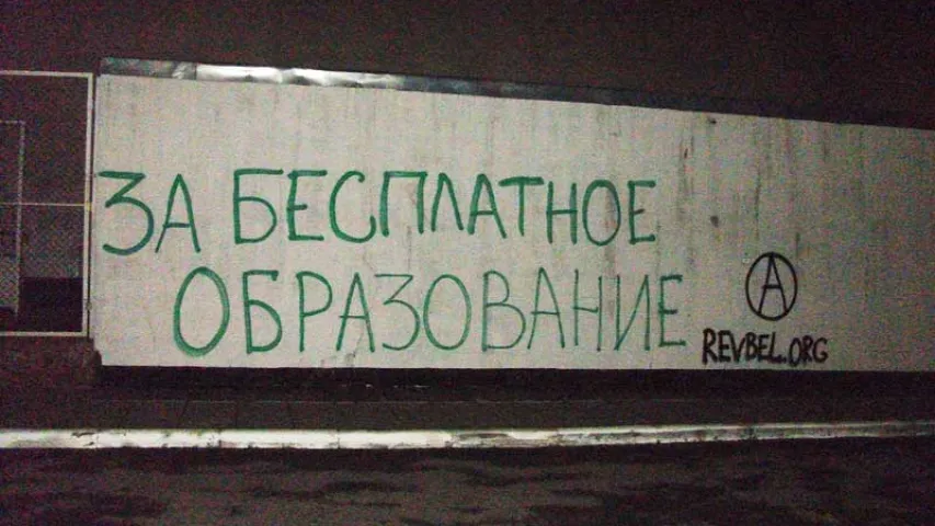 Анархісты падтрымалі студэнтаў у барацьбе з платнай пераздачай іспытаў (фота)