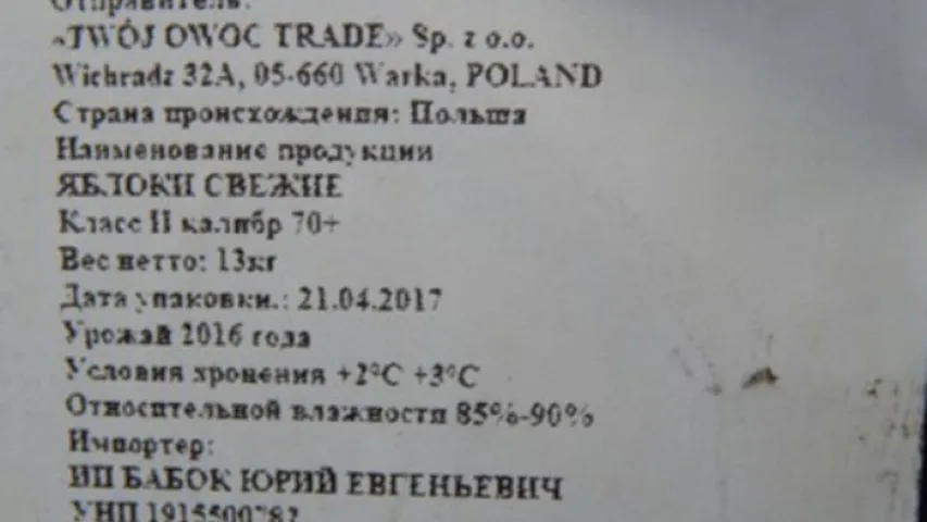 Расіяне затрымалі ў Пскоўскай вобласці 800 тон яблык, якія везлі з Беларусі