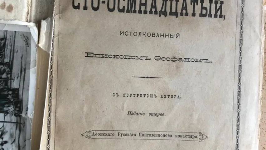 Беларус спрабаваў вывезці з Украіны кантрабандай кнігі ХІХ стагоддзя