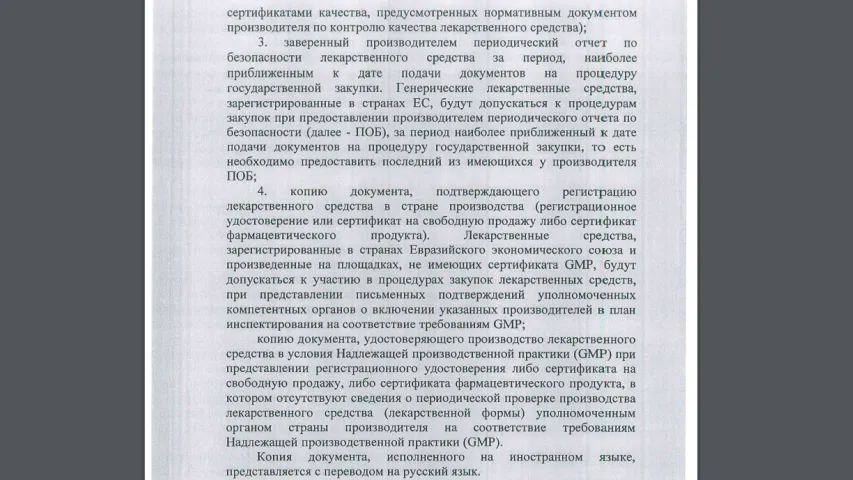 Минздрав собирается закупить незарегистрированные лекарства для людей с ВИЧ