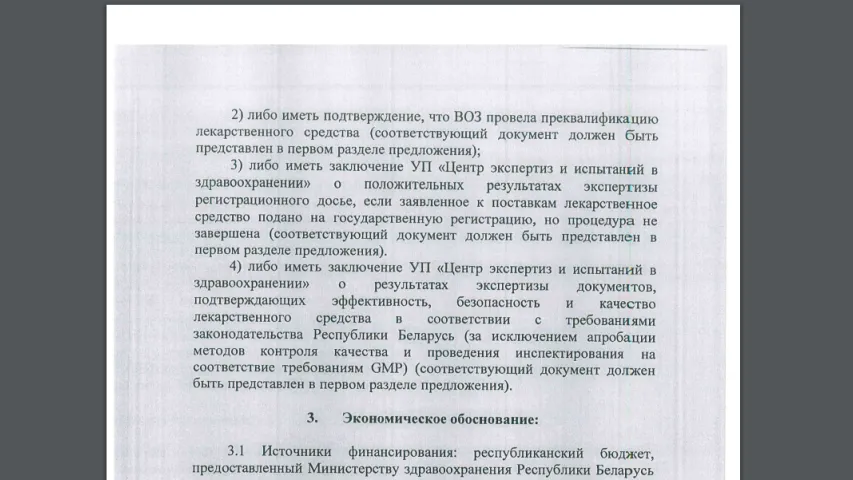 Минздрав собирается закупить незарегистрированные лекарства для людей с ВИЧ