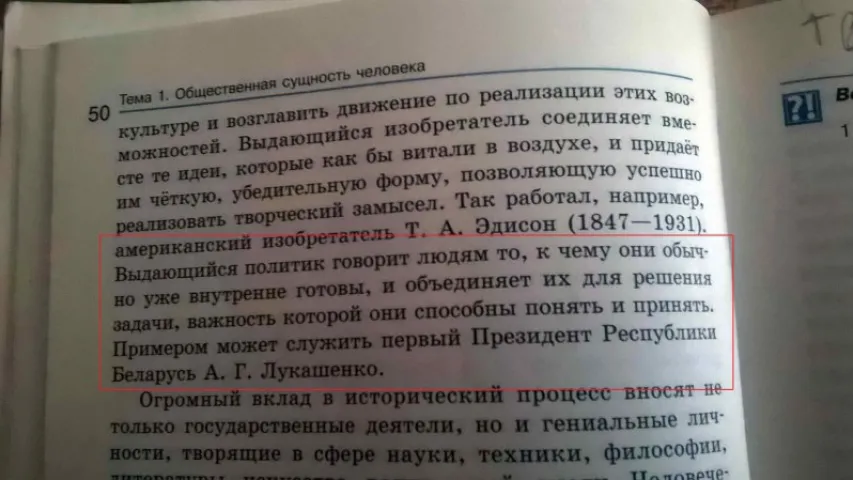 Аляксандра Лукашэнку ў школьным падручніку залічылі да геніяльных дзеячаў
