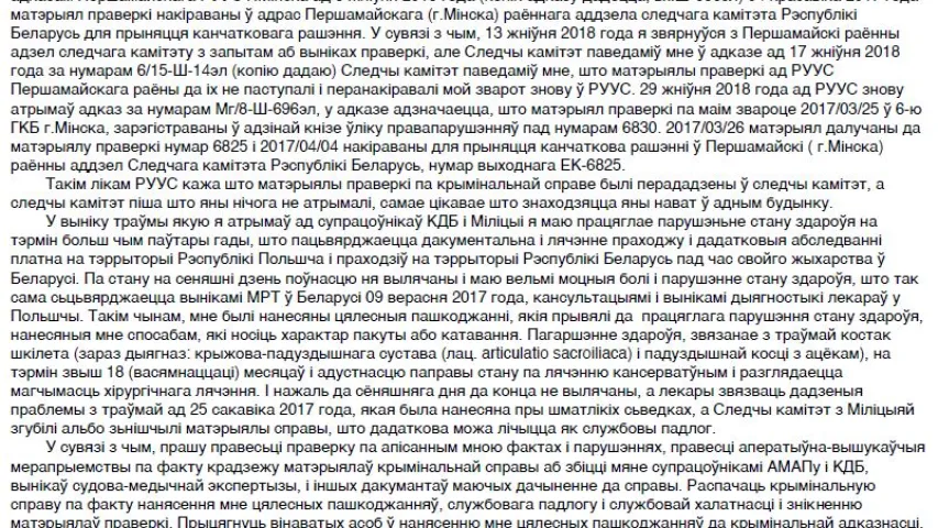 Справа актывіста, якога збілі падчас затрымання, згубілася паміж МУС і СК