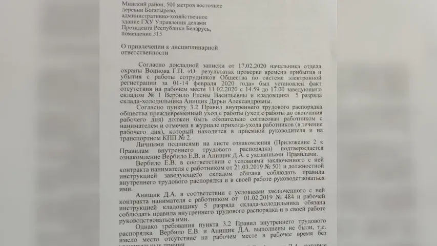 Лишил премий, не продлил контракт: за что в “Озерцо-логистик” наказали сотрудниц