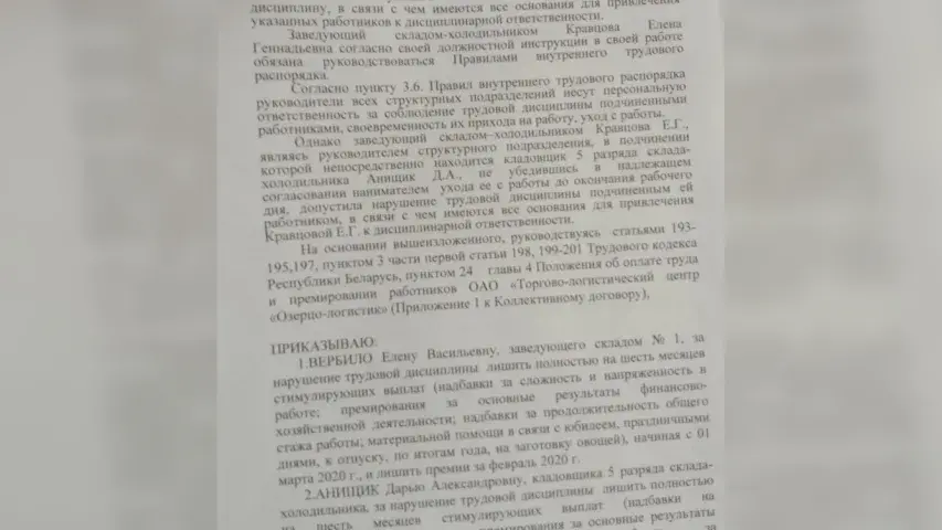 Лишил премий, не продлил контракт: за что в “Озерцо-логистик” наказали сотрудниц