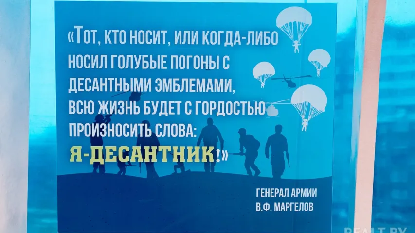 Мінскі прыпынак, прысвечаны дэсантнікам, аздобілі амерыканскімі салдатамі