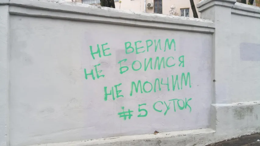 "Ну вы же сами всё понимаете". Борьба коммунальщиков с протестными граффити