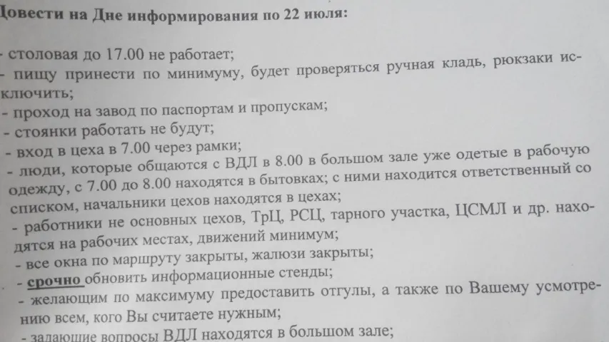 Работнікам "Магілёўліфтмаша" забаранілі 22 ліпеня браць "ссабойкі"