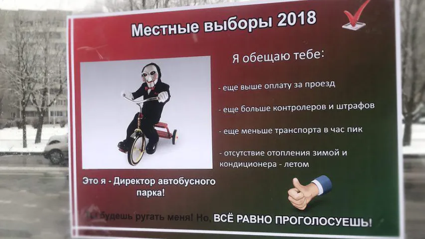 Плакаты ў Мінску: “Ты будзеш лаяць мяне, але ўсё адно прагаласуеш!”